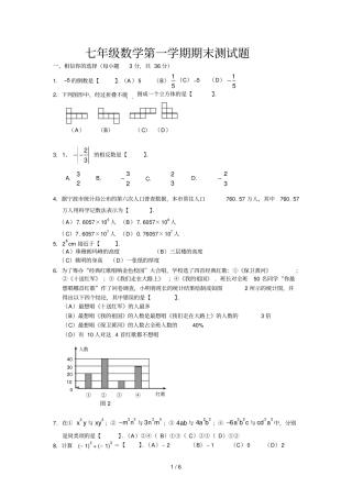 青岛版七年级上册数学期末试题含标准答案