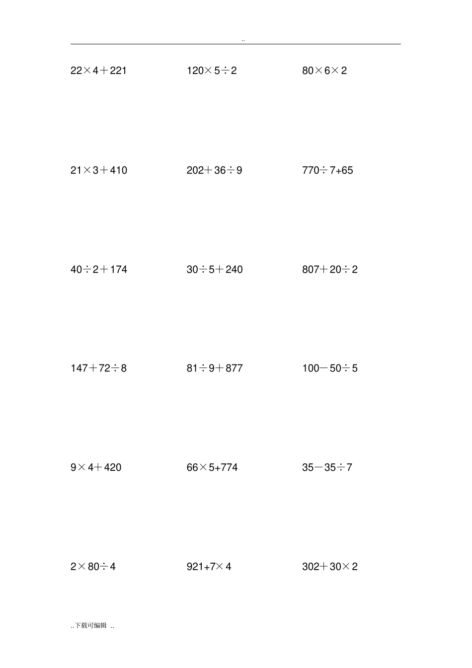 青岛版三年级数学上册脱式计算_第1页