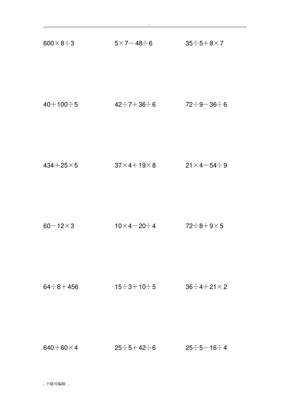 青岛版三年级数学上册脱式计算_第2页