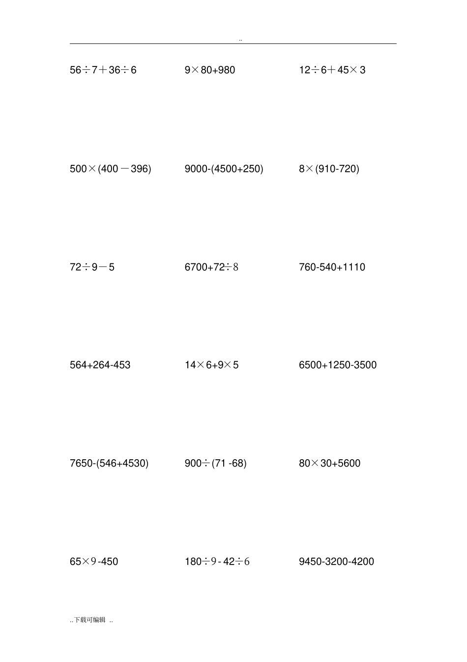 青岛版三年级数学上册脱式计算_第3页