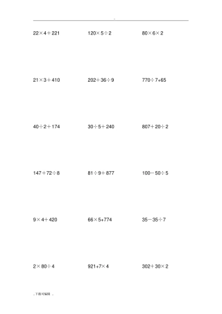 青岛版三年级数学上册脱式计算