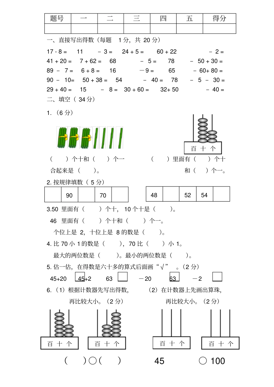 青岛版一年级下册数学测试题_第1页