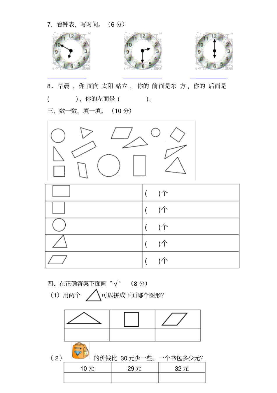 青岛版一年级下册数学测试题_第2页