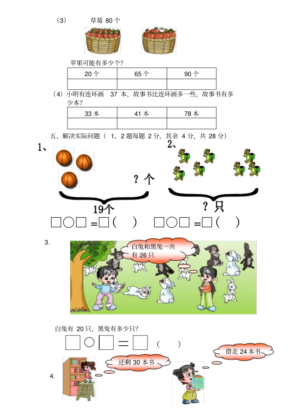 青岛版一年级下册数学测试题_第3页