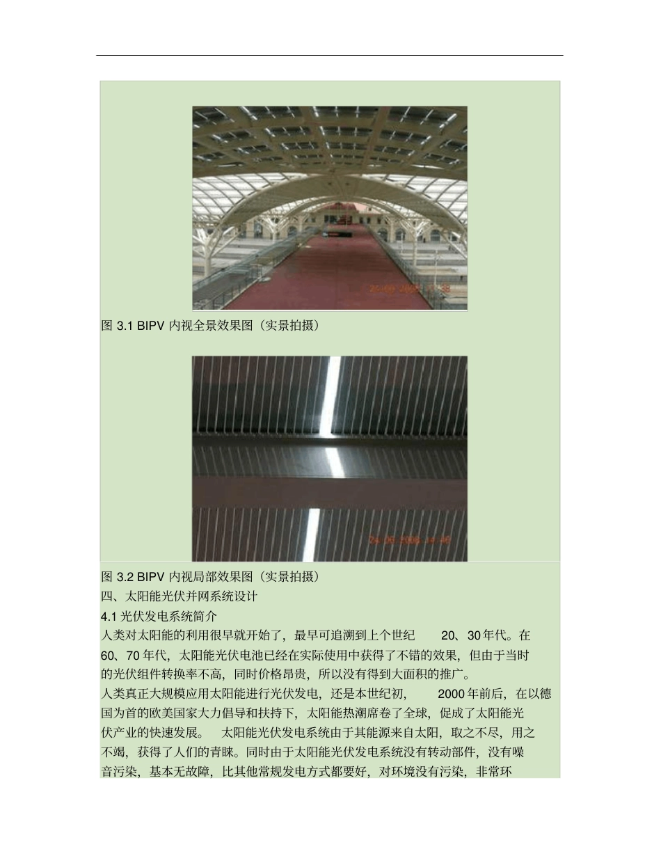 青岛火车站BIPV并网光伏发电系统概要_第2页