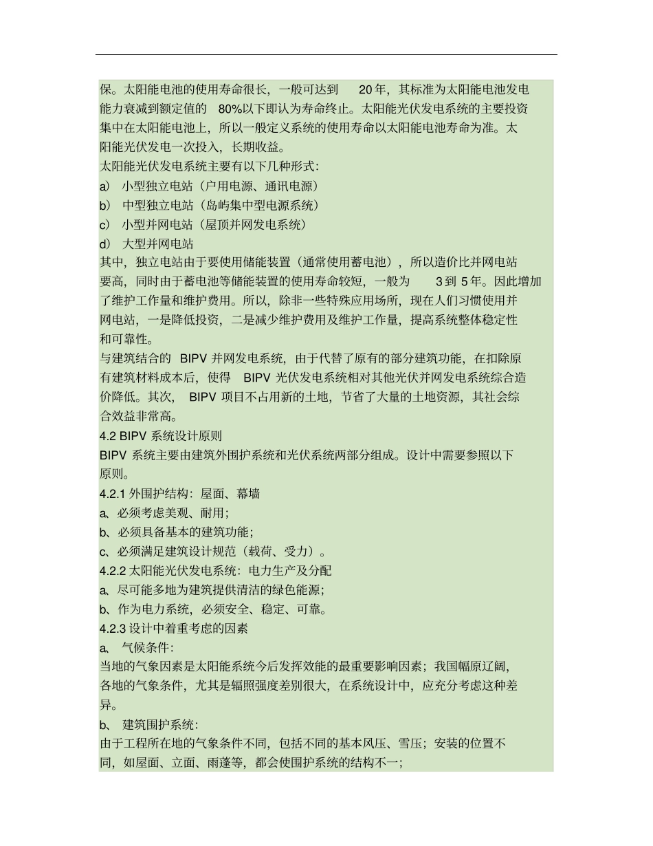 青岛火车站BIPV并网光伏发电系统概要_第3页