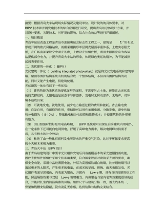 青岛火车站BIPV并网光伏发电系统概要