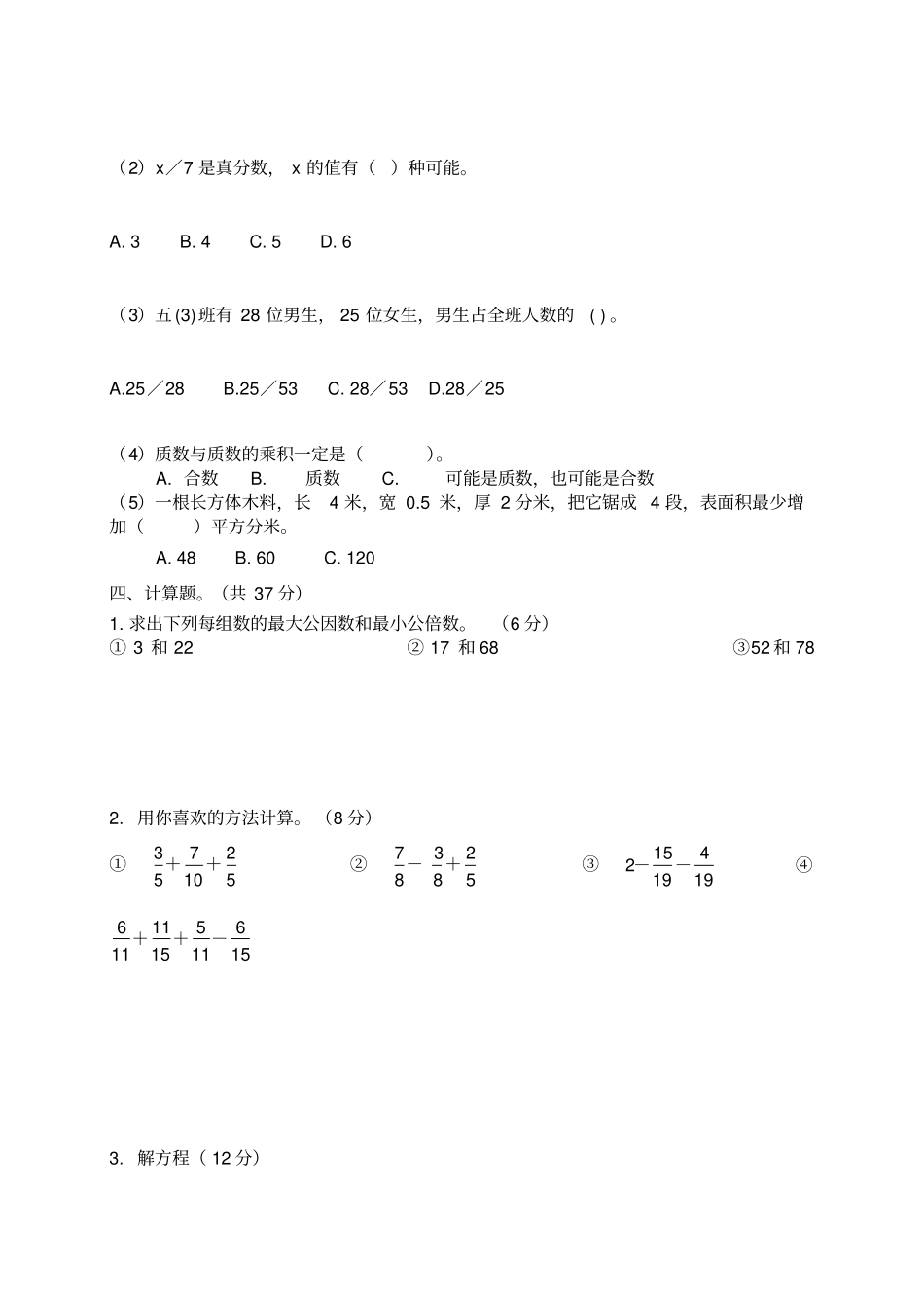 青岛版五年级下册数学期末试卷和答案_第2页