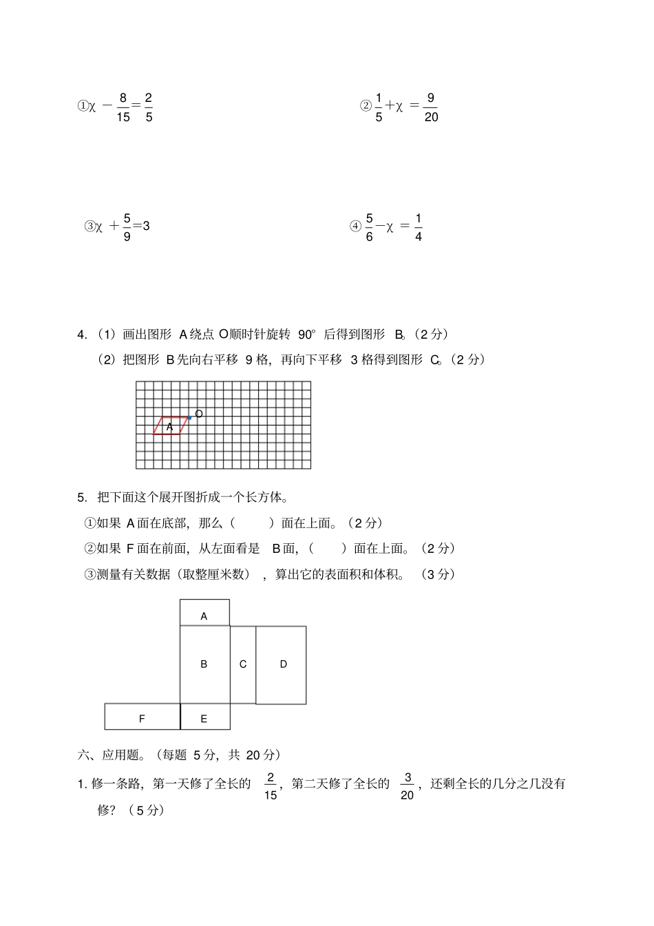 青岛版五年级下册数学期末试卷和答案_第3页