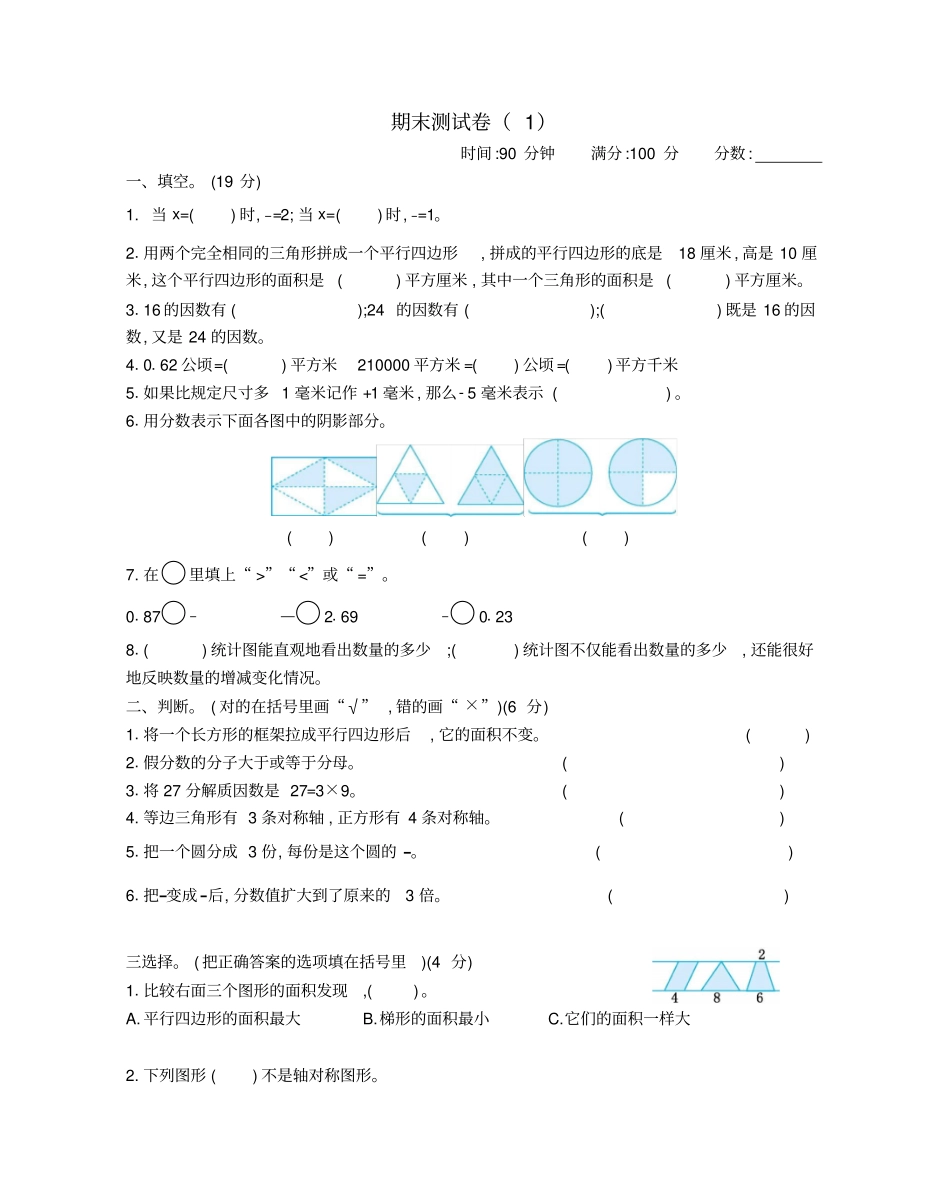 青岛版五四制小学数学四年级下册期末试卷_第1页