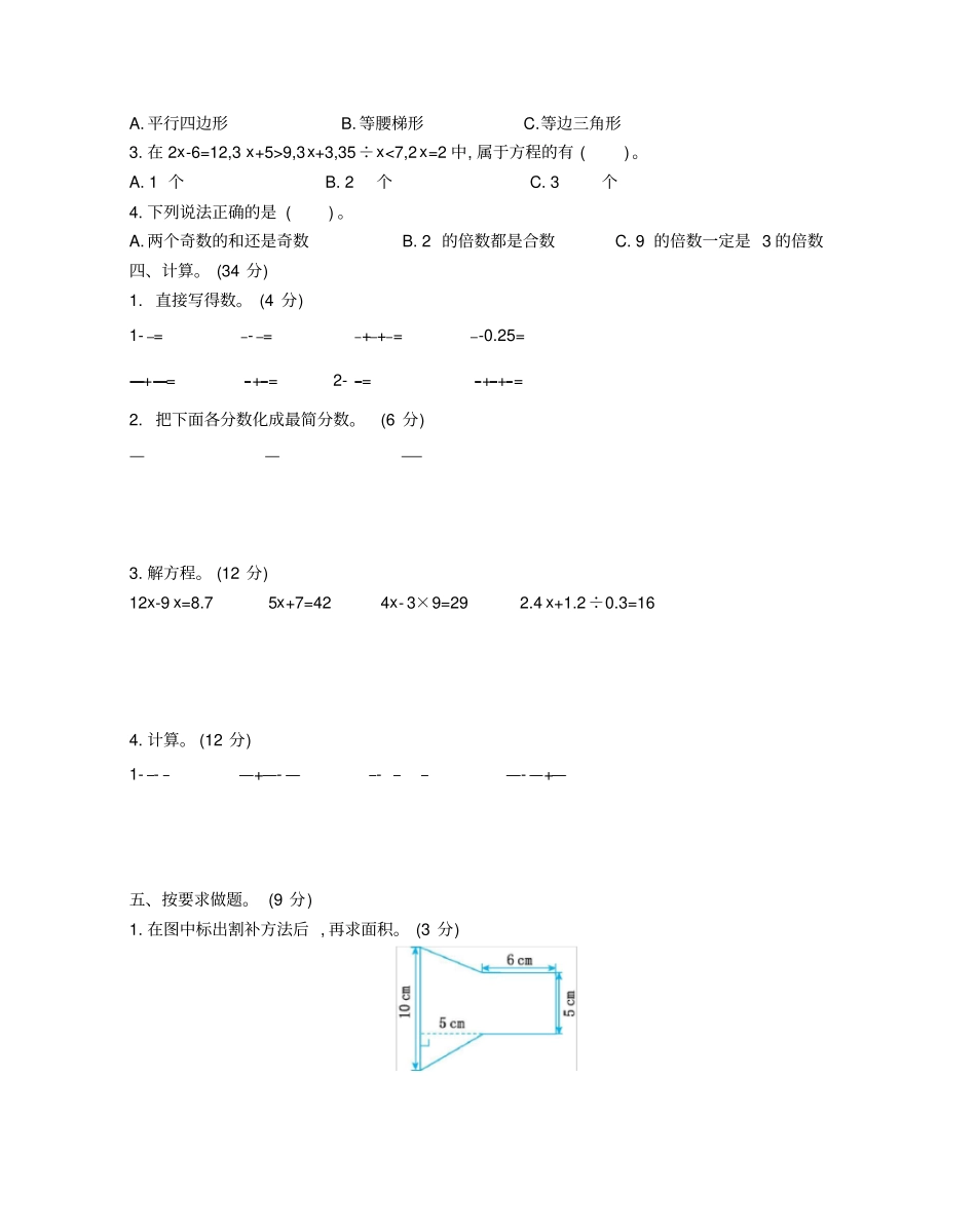 青岛版五四制小学数学四年级下册期末试卷_第2页