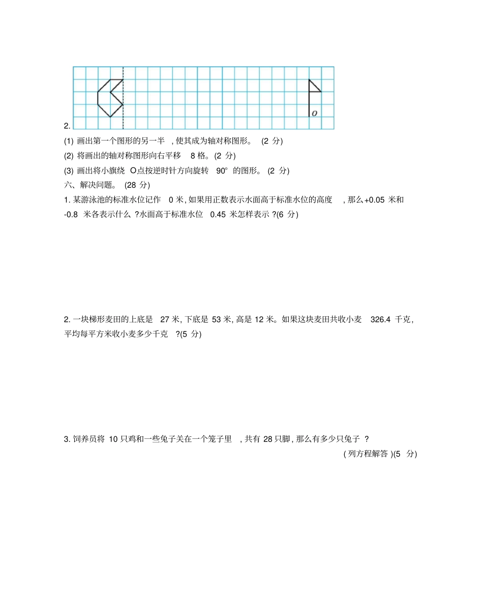 青岛版五四制小学数学四年级下册期末试卷_第3页