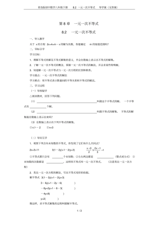 青岛版初中数学八年级下册82一元一次不等式导学案无答案