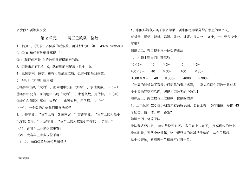 青岛版三年级数学上册知识点汇总五四制_第2页