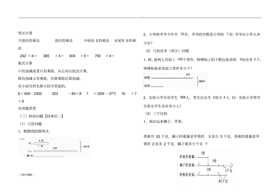 青岛版三年级数学上册知识点汇总五四制_第3页