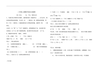 青岛版三年级数学上册知识点汇总五四制