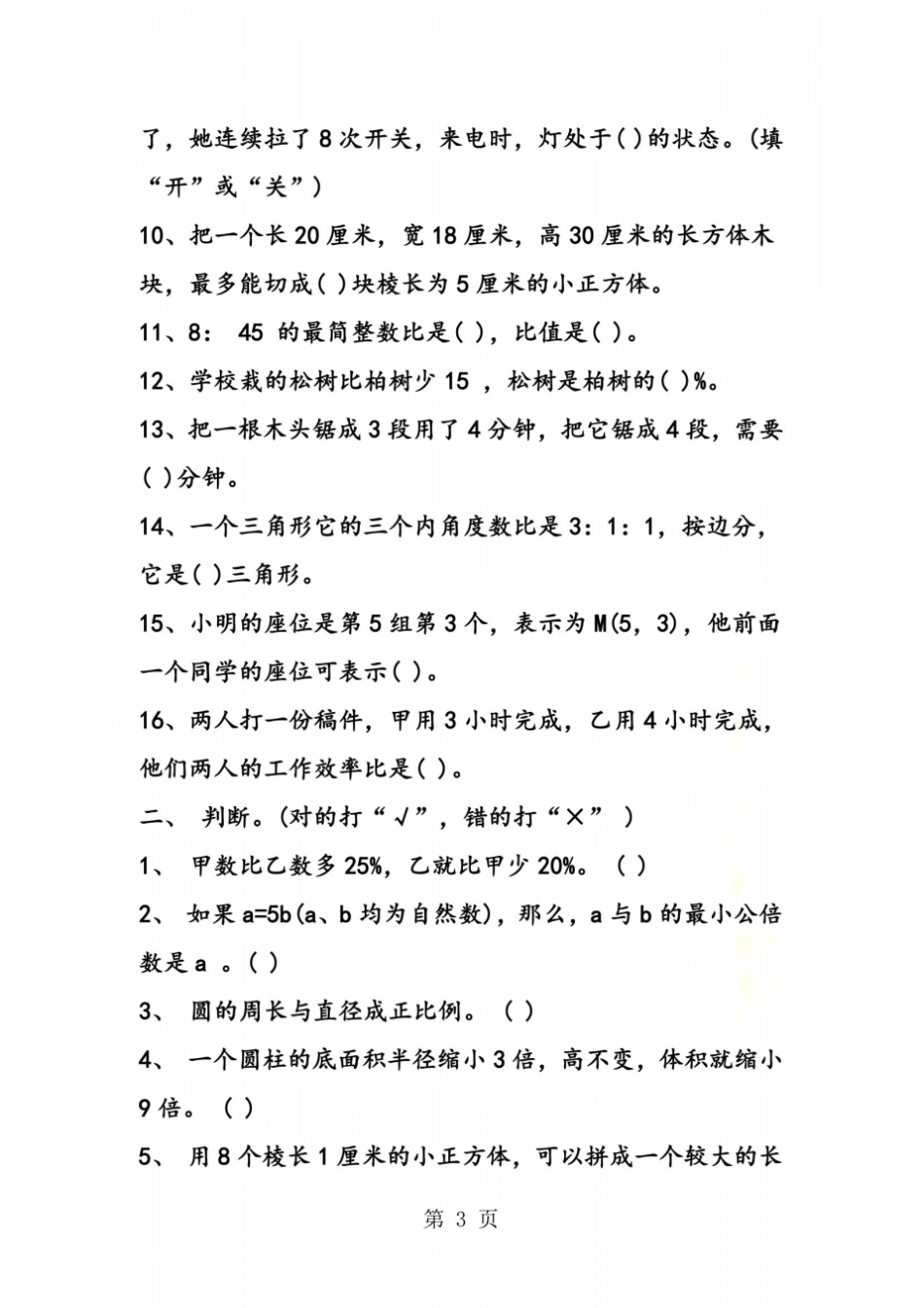 青岛版六年级数学上册期末检测卷_第3页