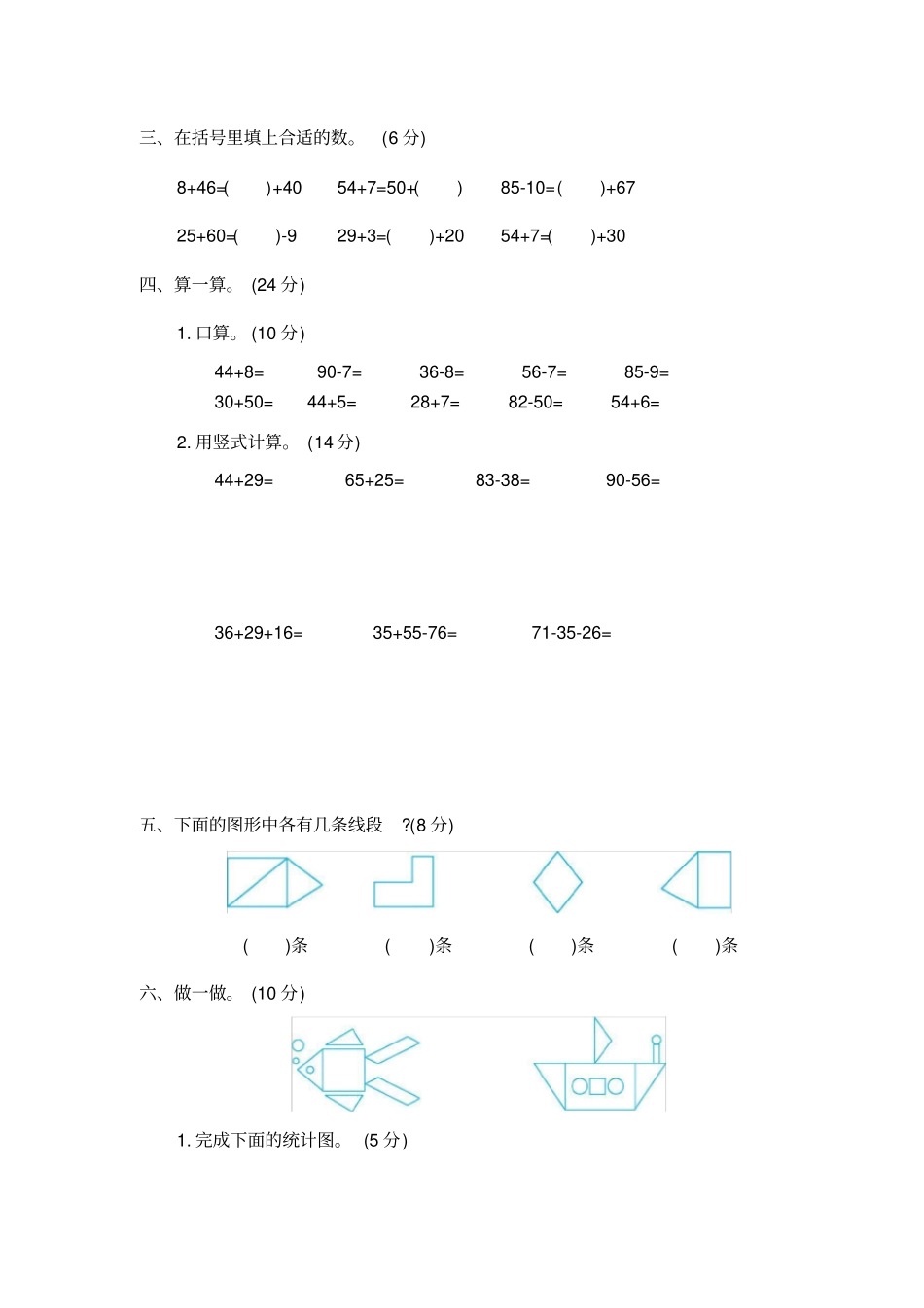 青岛版五四制小学数学一年级下册期末试卷_第2页
