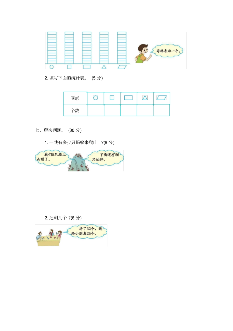 青岛版五四制小学数学一年级下册期末试卷_第3页