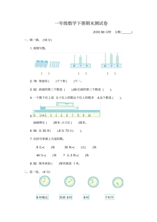 青岛版五四制小学数学一年级下册期末试卷