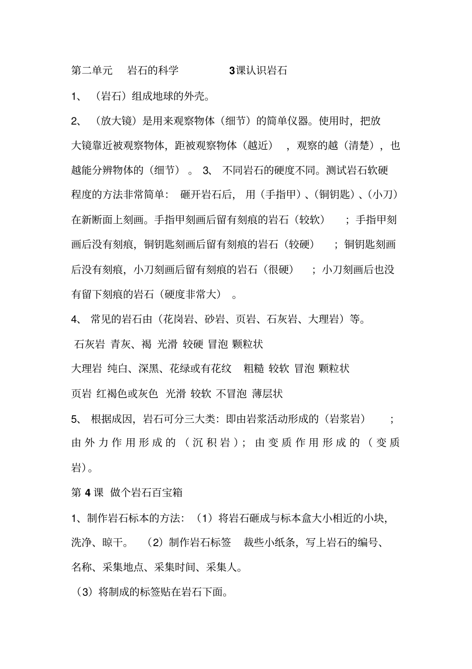 青岛版四年级科学下册期末复习考试资料_第2页