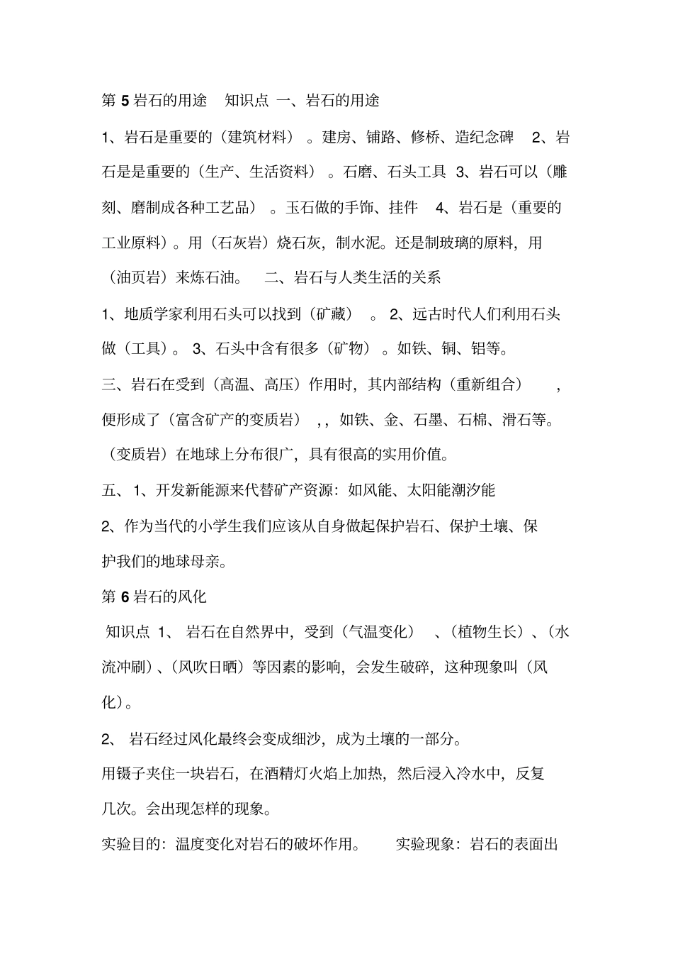 青岛版四年级科学下册期末复习考试资料_第3页