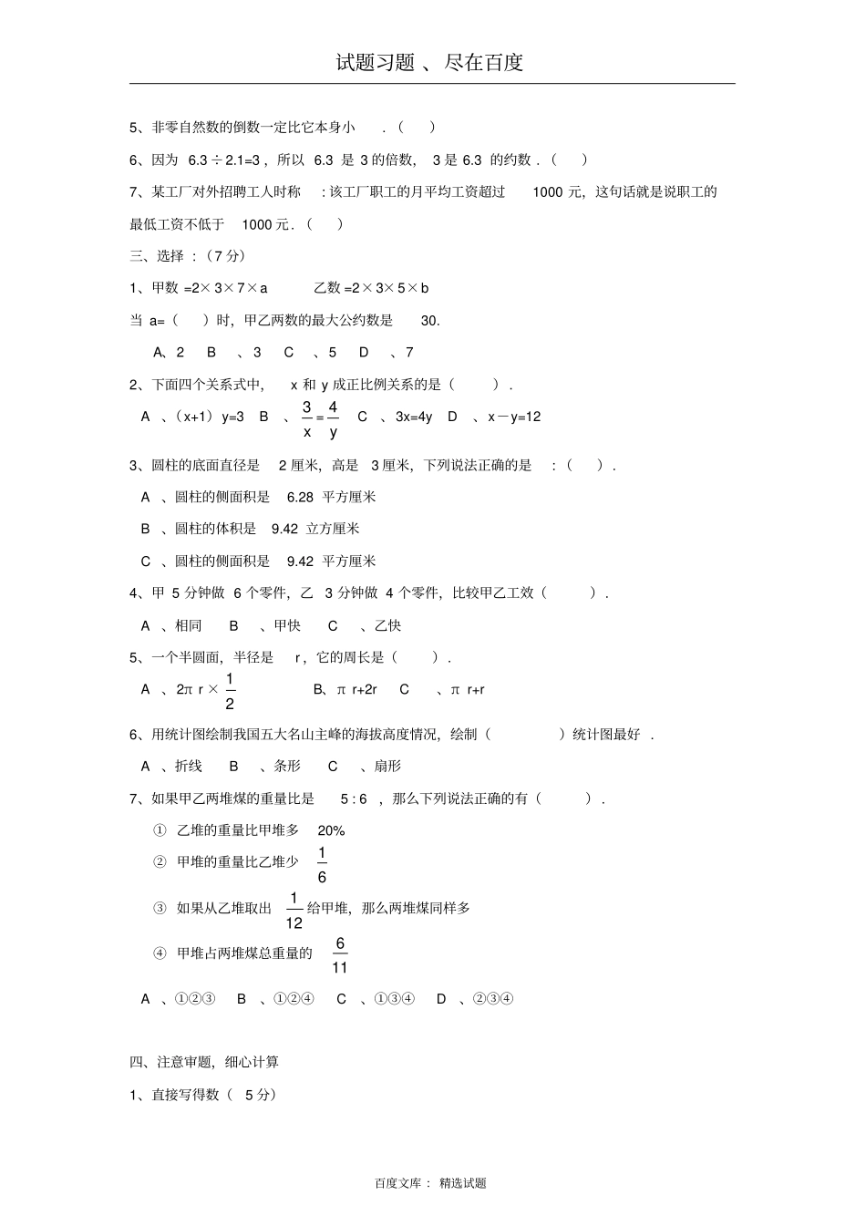 青岛版小升初数学模拟试卷三_第2页