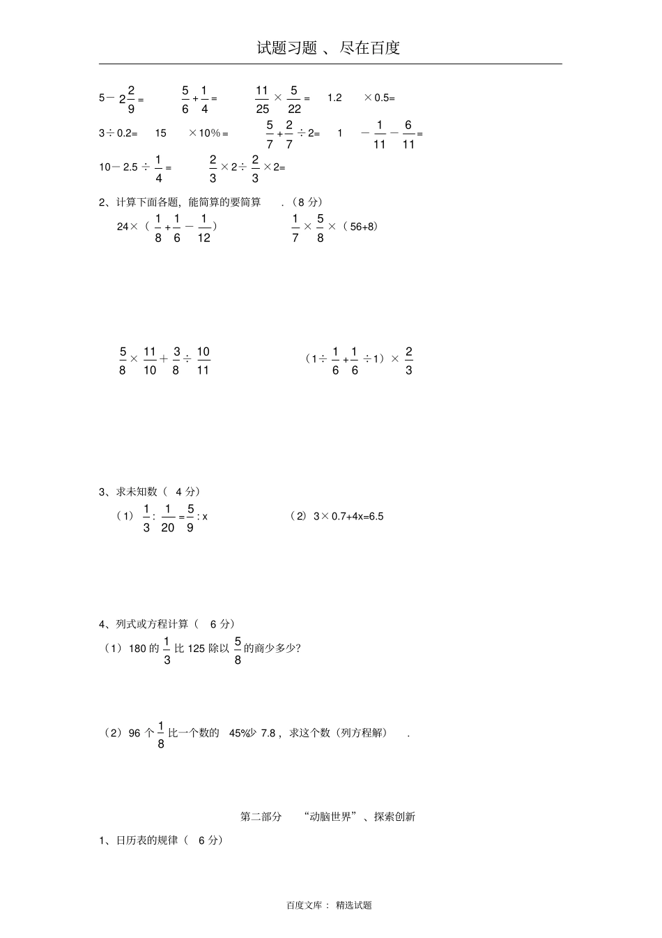 青岛版小升初数学模拟试卷三_第3页