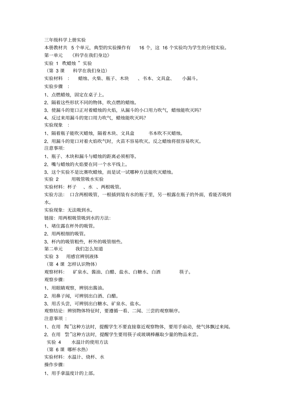 青岛版小学三年级科学上册试验_第1页