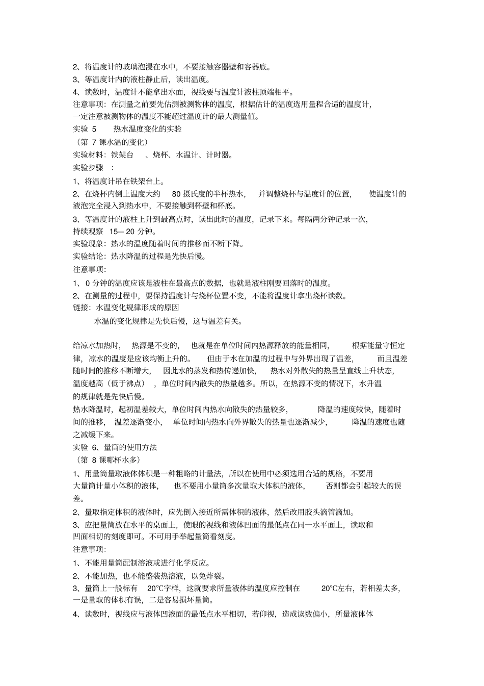 青岛版小学三年级科学上册试验_第2页