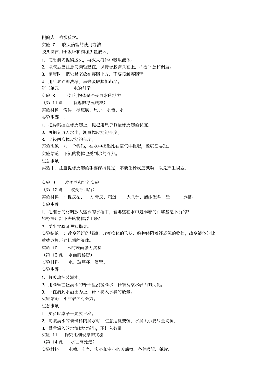 青岛版小学三年级科学上册试验_第3页