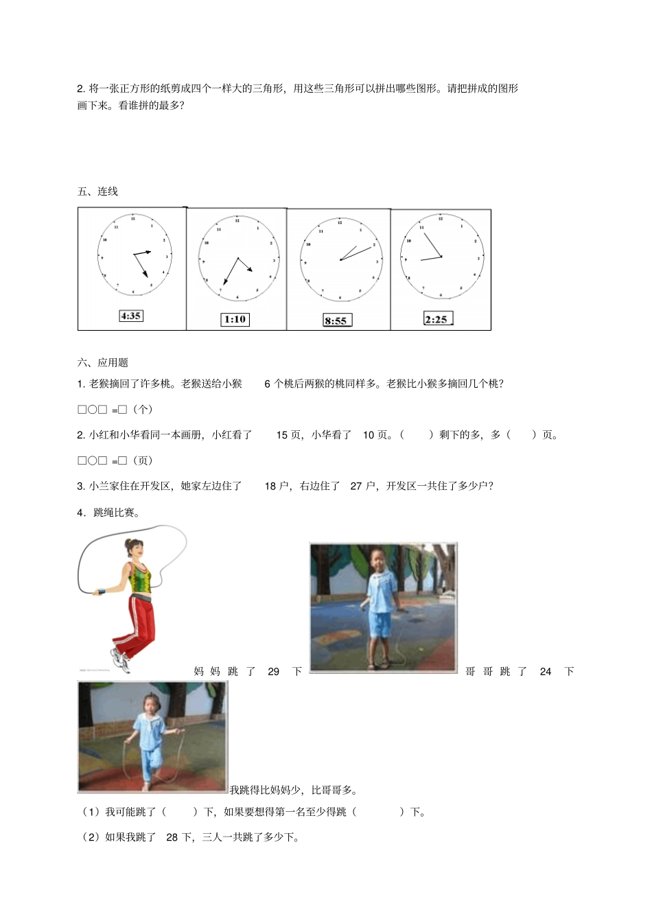 青岛版小学一年级数学下册期末试卷及答案_第2页