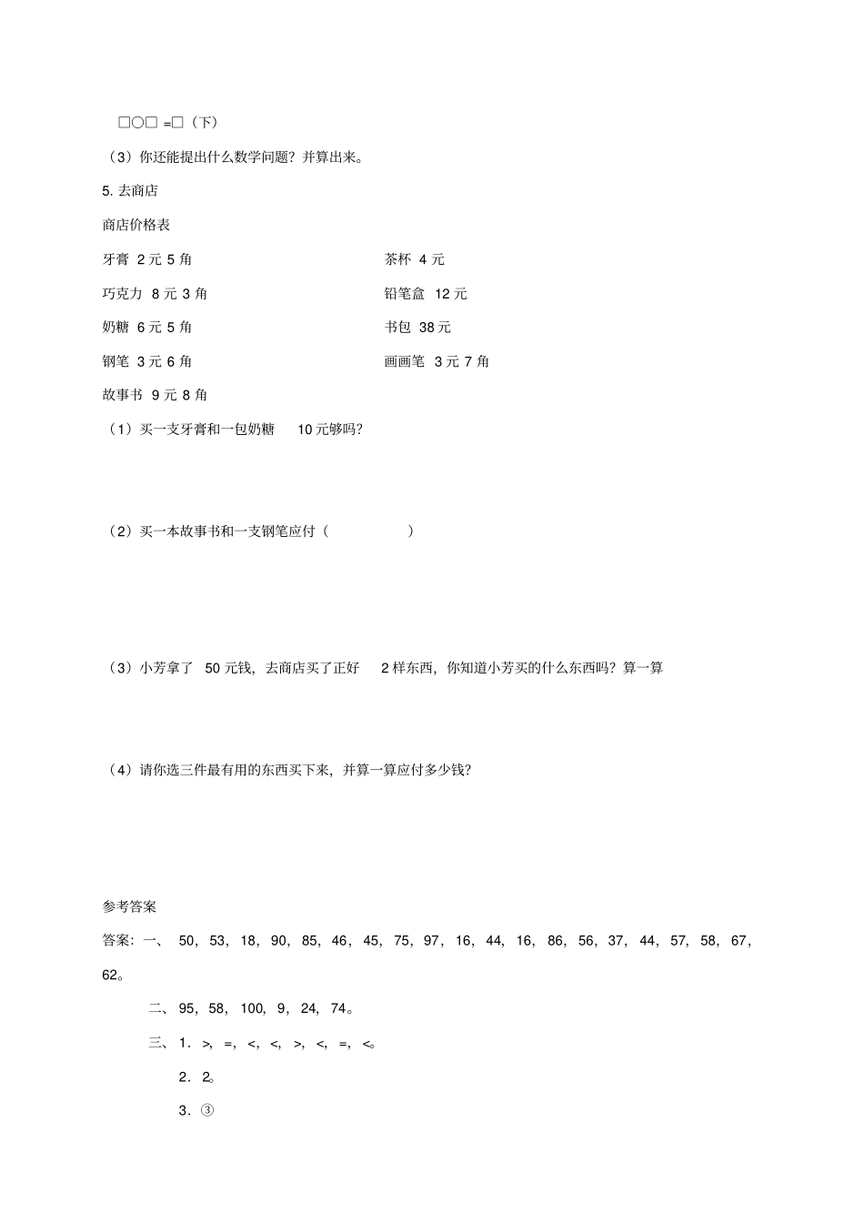青岛版小学一年级数学下册期末试卷及答案_第3页