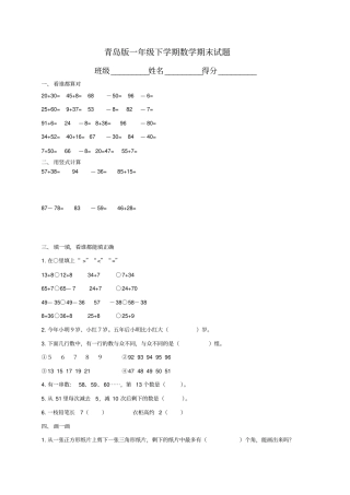 青岛版小学一年级数学下册期末试卷及答案