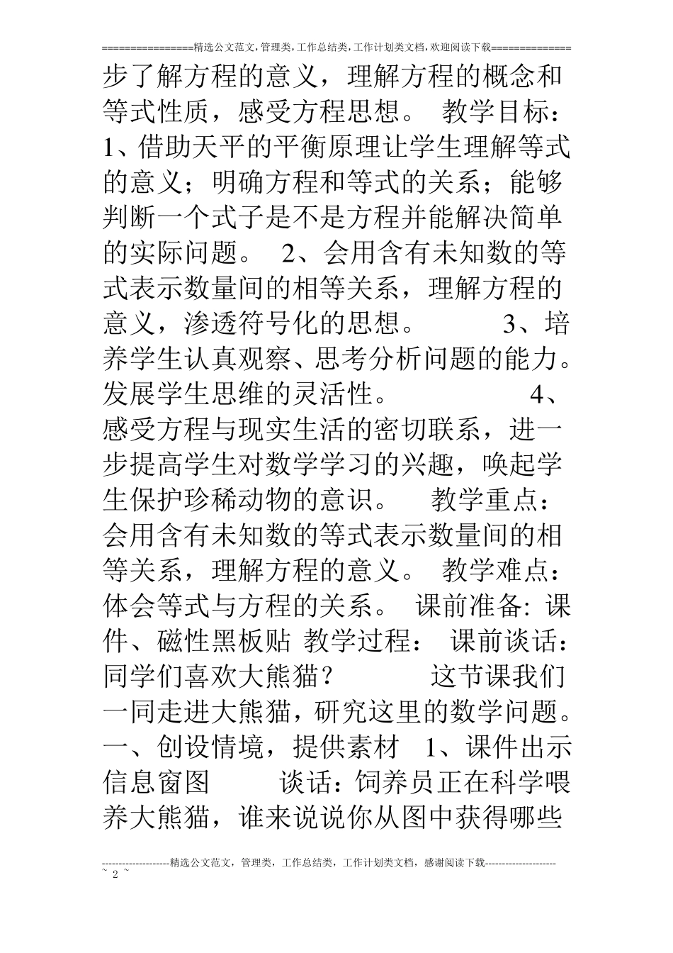 青岛版小学数学五年级上册方程的意义教学设计_第2页