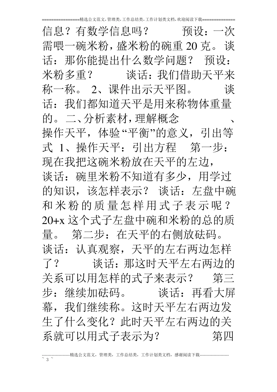 青岛版小学数学五年级上册方程的意义教学设计_第3页