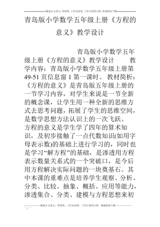 青岛版小学数学五年级上册方程的意义教学设计