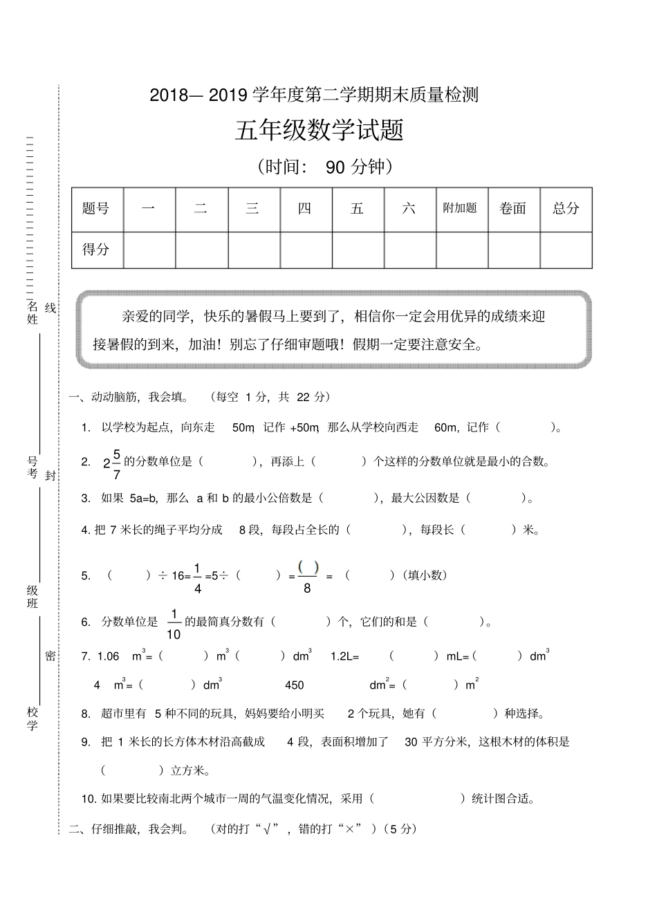 青岛版小学数学五年级下册期末试卷_第1页