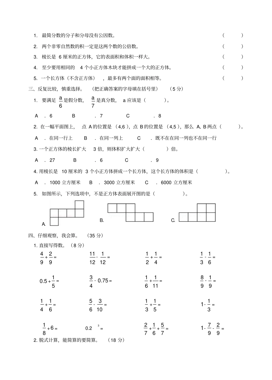 青岛版小学数学五年级下册期末试卷_第2页
