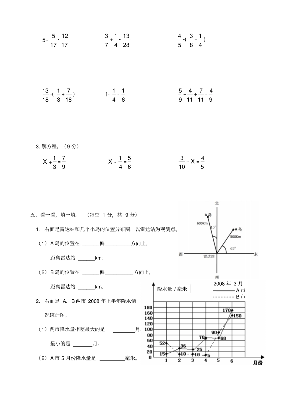 青岛版小学数学五年级下册期末试卷_第3页