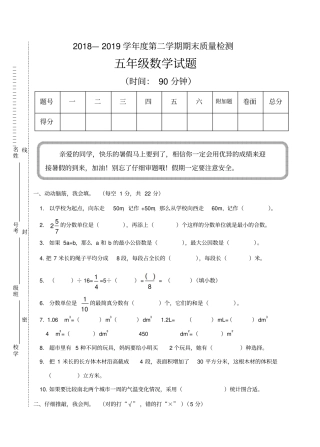 青岛版小学数学五年级下册期末试卷