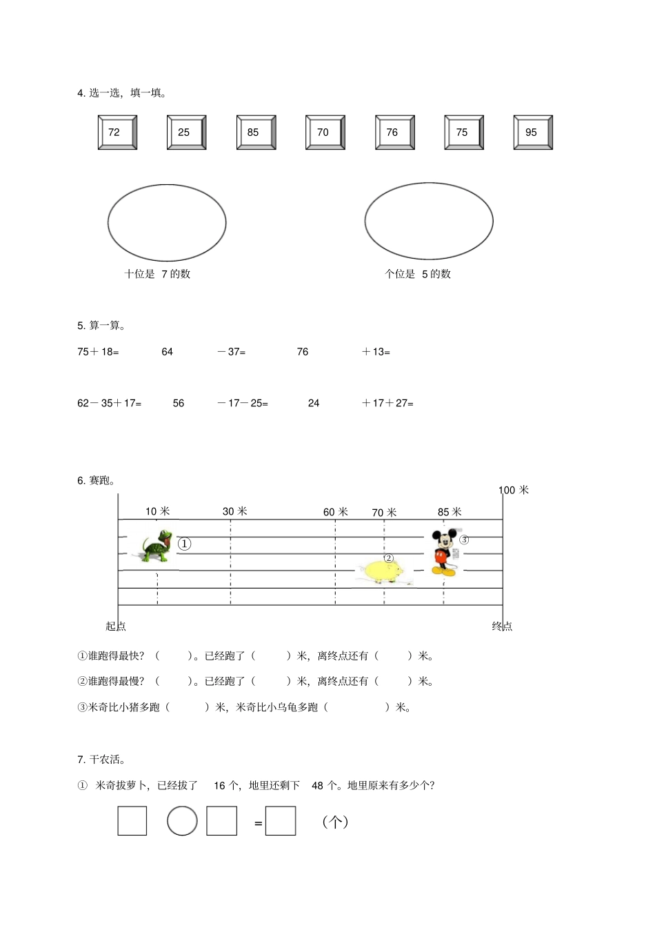 青岛版小学一年级下册期末试卷_第2页