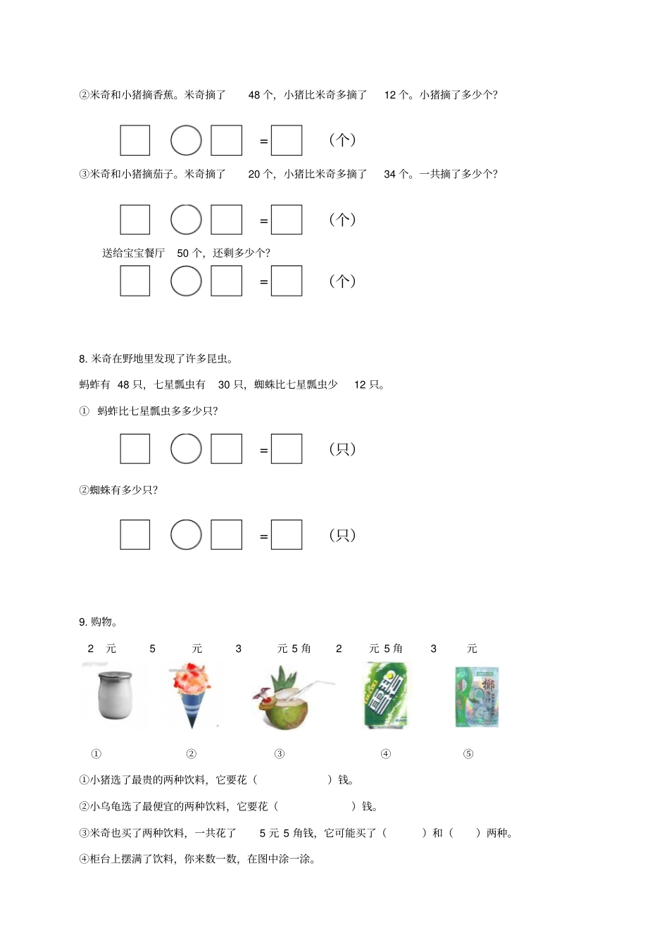 青岛版小学一年级下册期末试卷_第3页