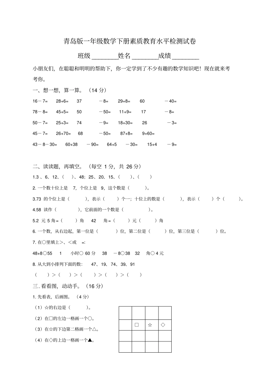 青岛版小学数学一年级下册期末试卷_第1页