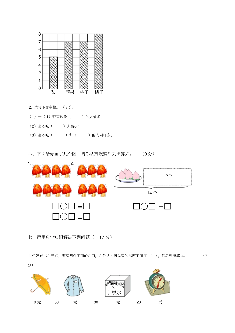 青岛版小学数学一年级下册期末试卷_第3页