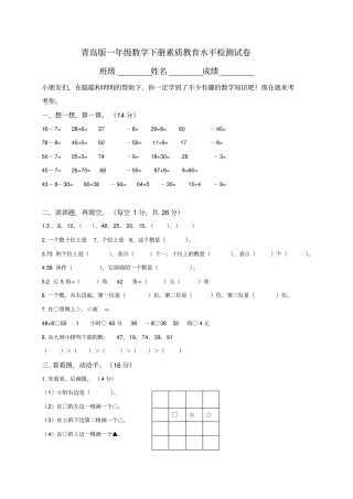 青岛版小学数学一年级下册期末试卷
