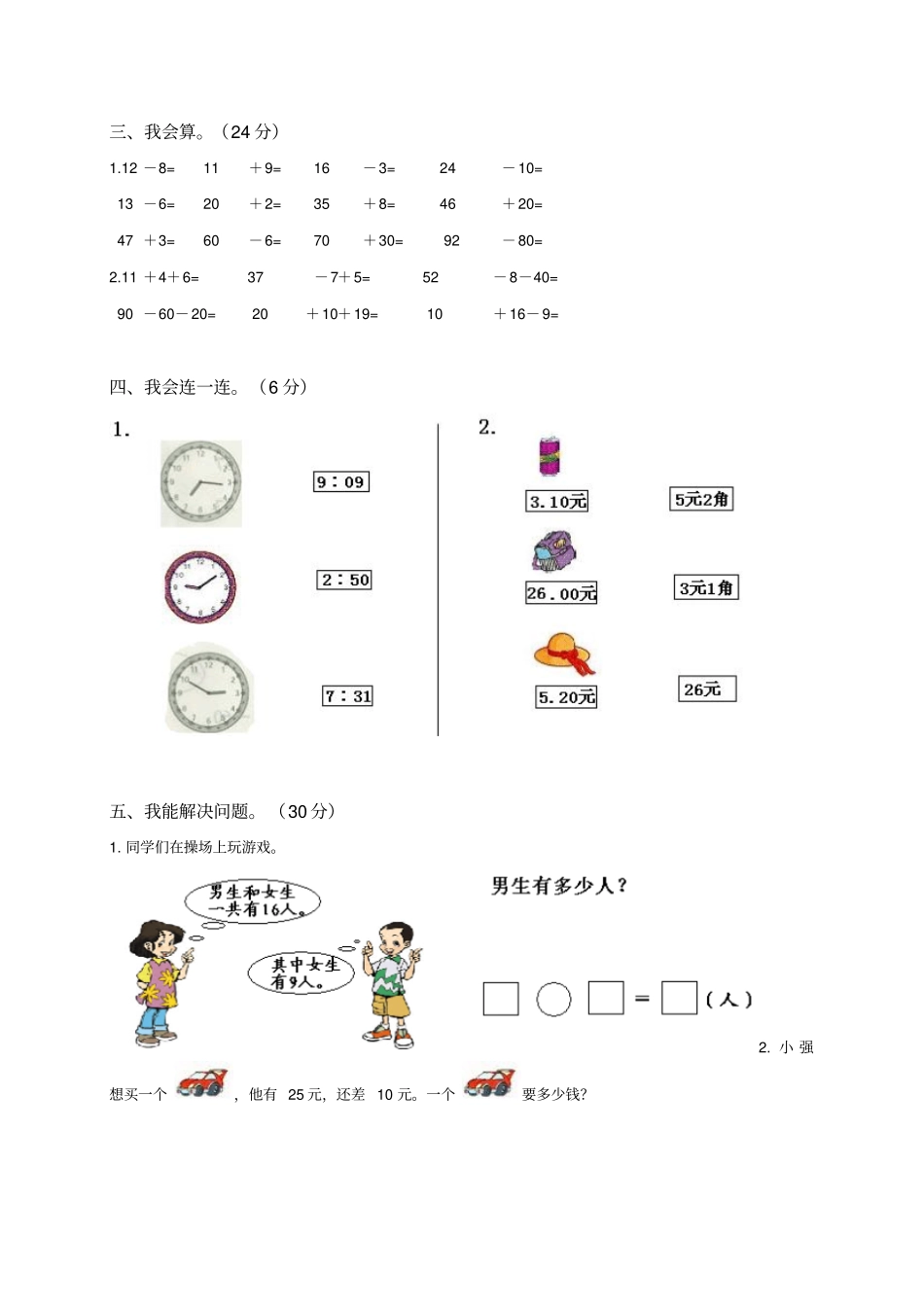 青岛版小学数学一年级下册期末试卷D_第2页