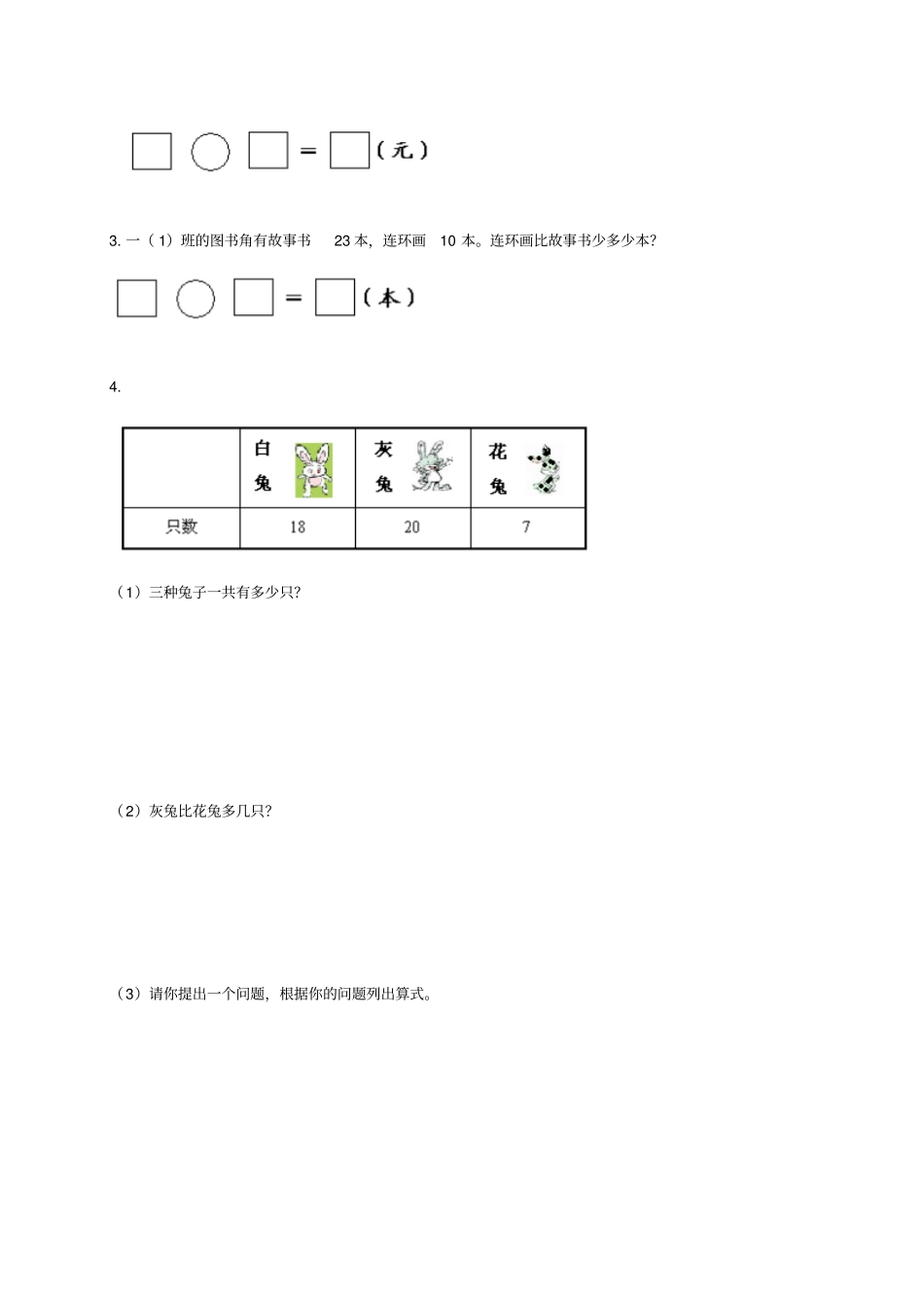 青岛版小学数学一年级下册期末试卷D_第3页