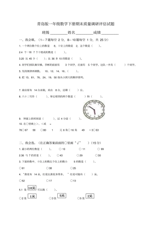 青岛版小学数学一年级下册期末试卷D