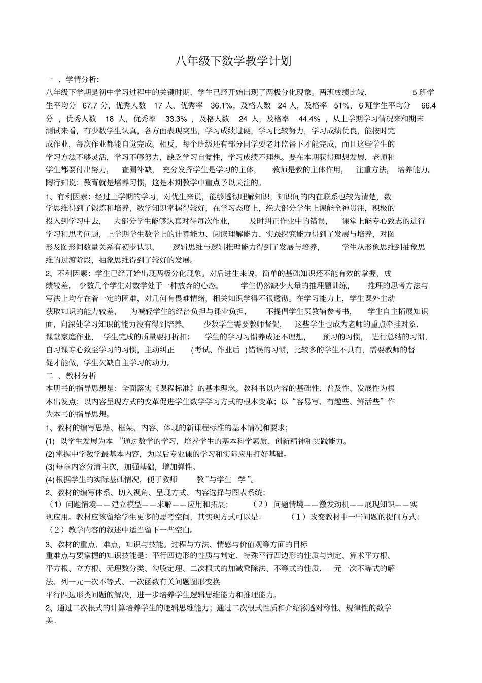 青岛版数学2012017学年八年级下册数学教学计划_第1页